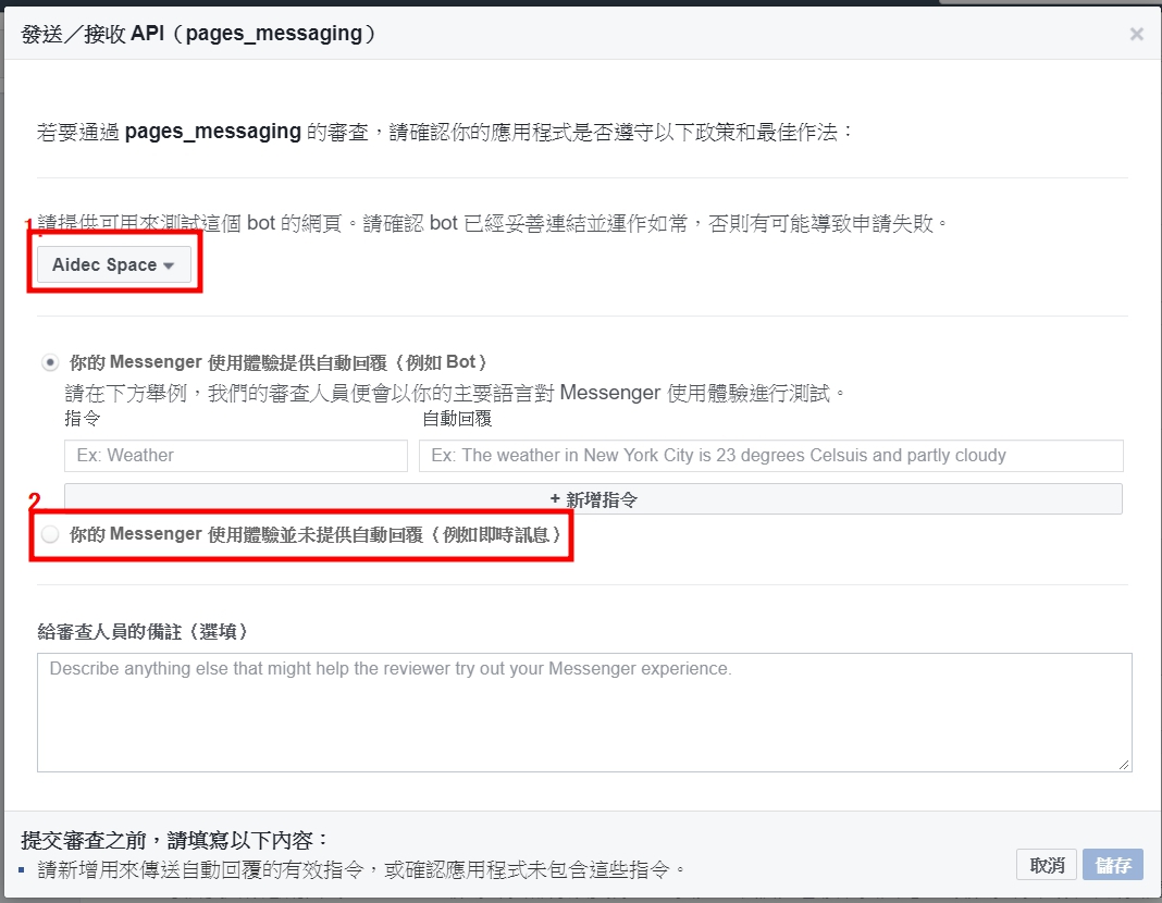 pages_messaging審查
