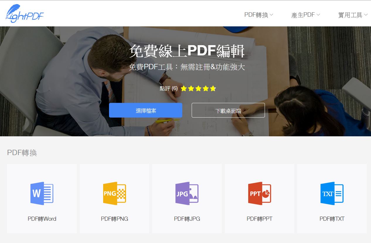 線上PDF編輯工具