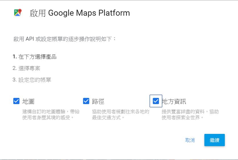 google map 開通api服務