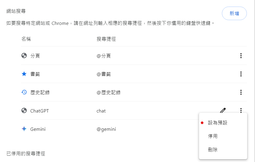 chatGPT Search設為預設搜尋