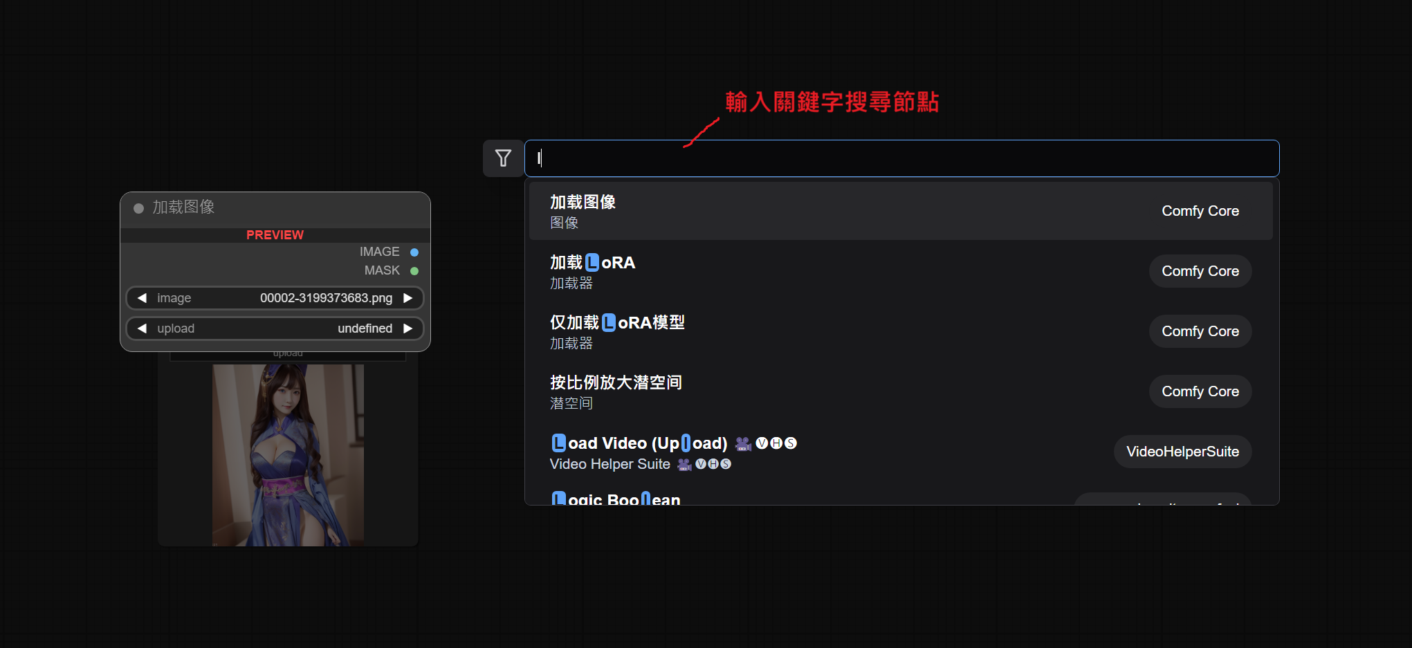 comfyUI搜尋節點.png
