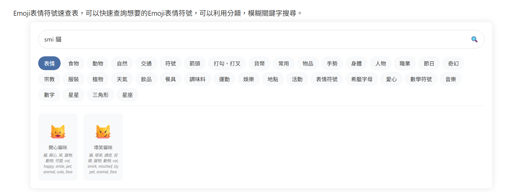 複合詞搜尋emoji表情符號速查